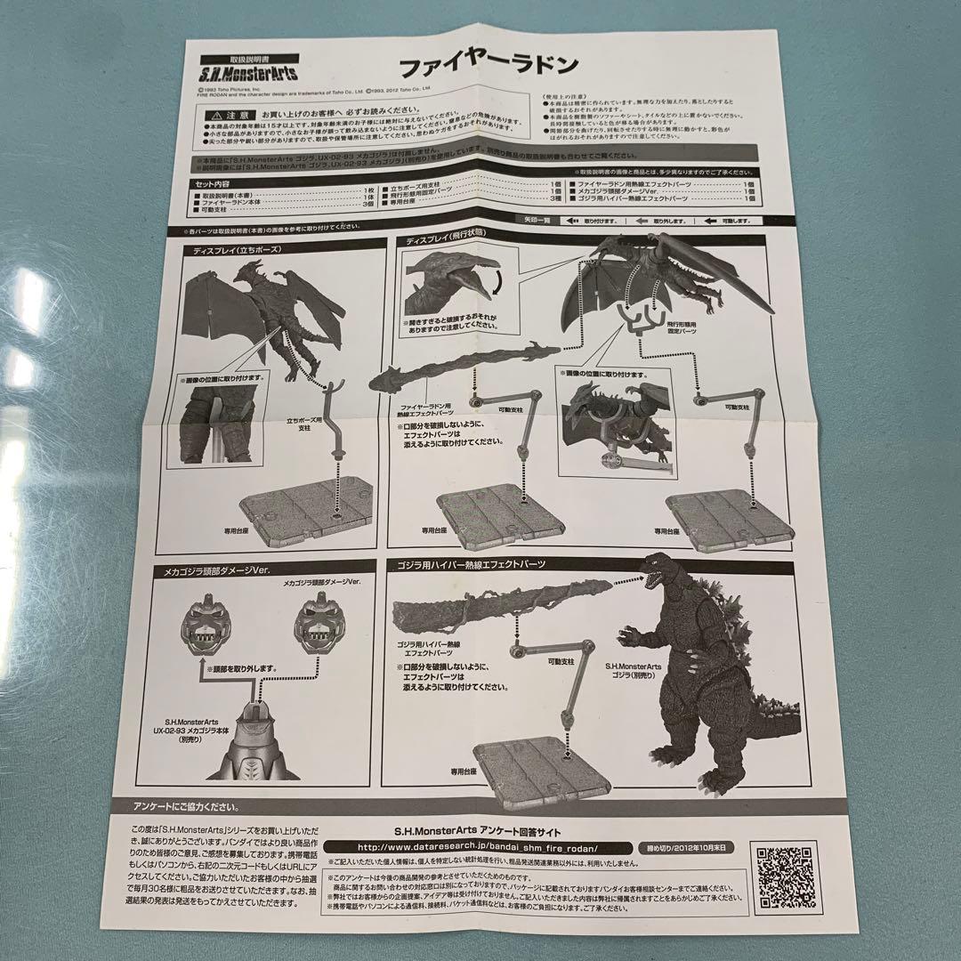 S.H.MonsterArts ファイヤーラドン 「ゴジラVSメカゴジラ」