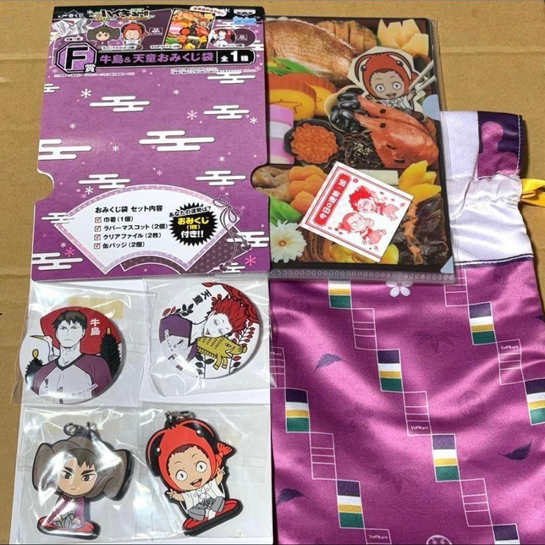 ハイキュー】牛島&天童一番くじおみくじ袋 - メルカリ