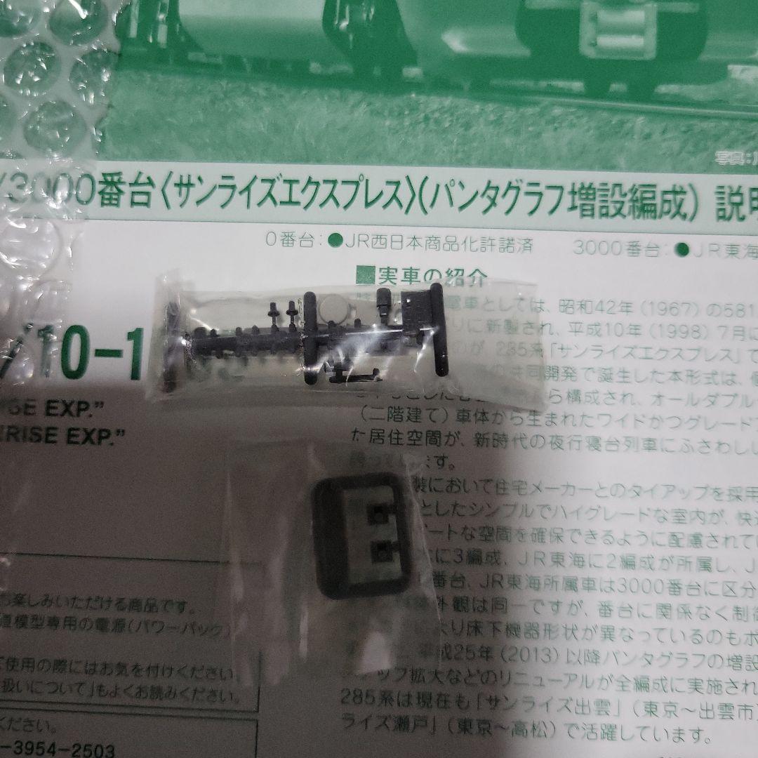 KATO 285系 0番台(パンダグラフ増設)7両セット中古