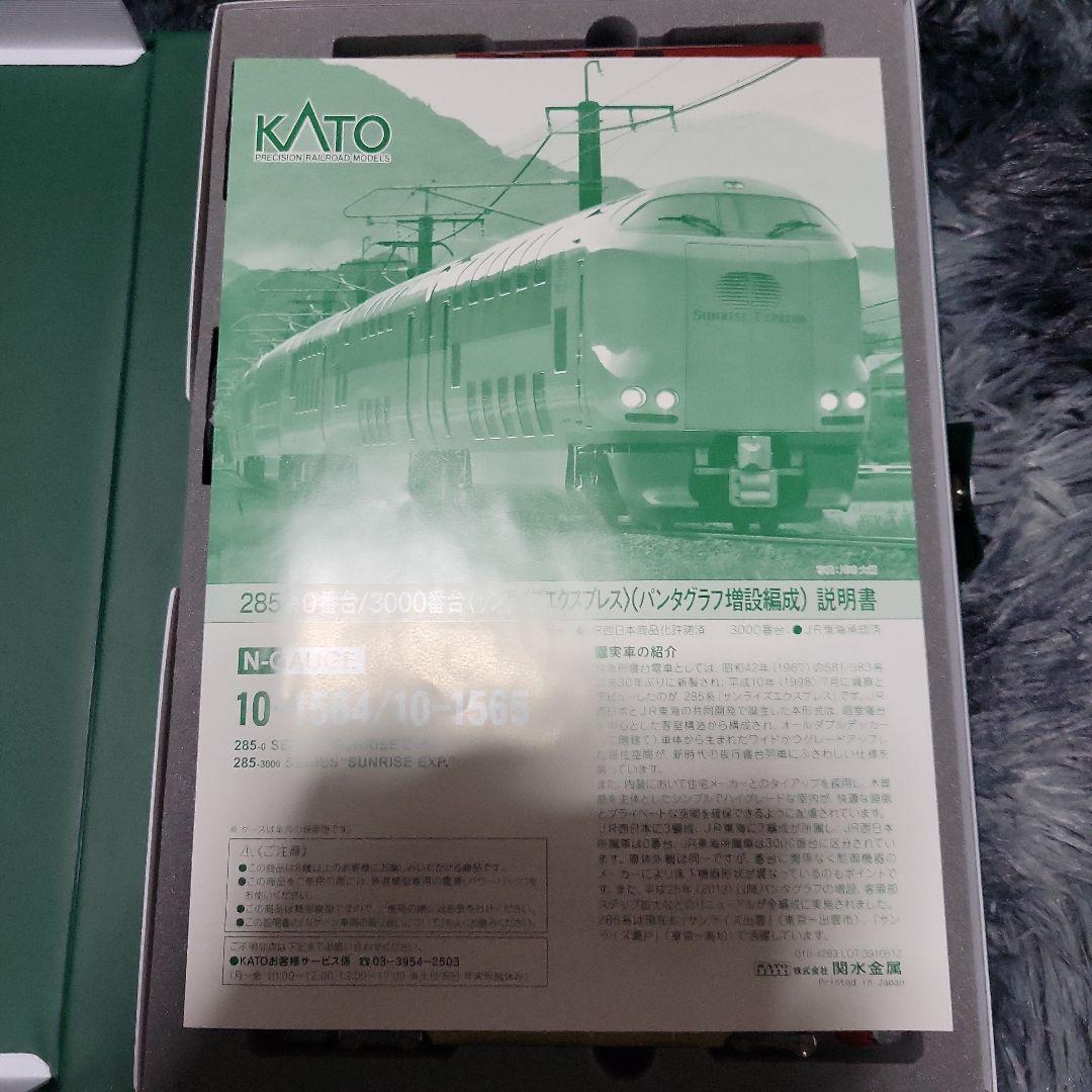 KATO 285系 0番台(パンダグラフ増設)7両セット中古