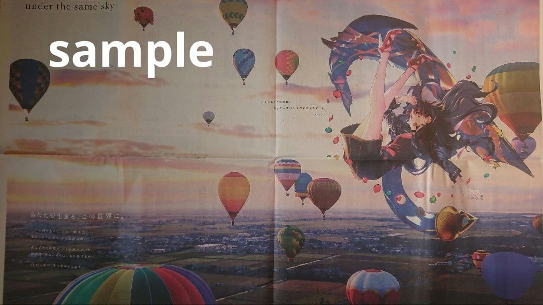 FGO 5周年企画 新聞 広告 全48紙セット Fate Grand Order - メルカリ