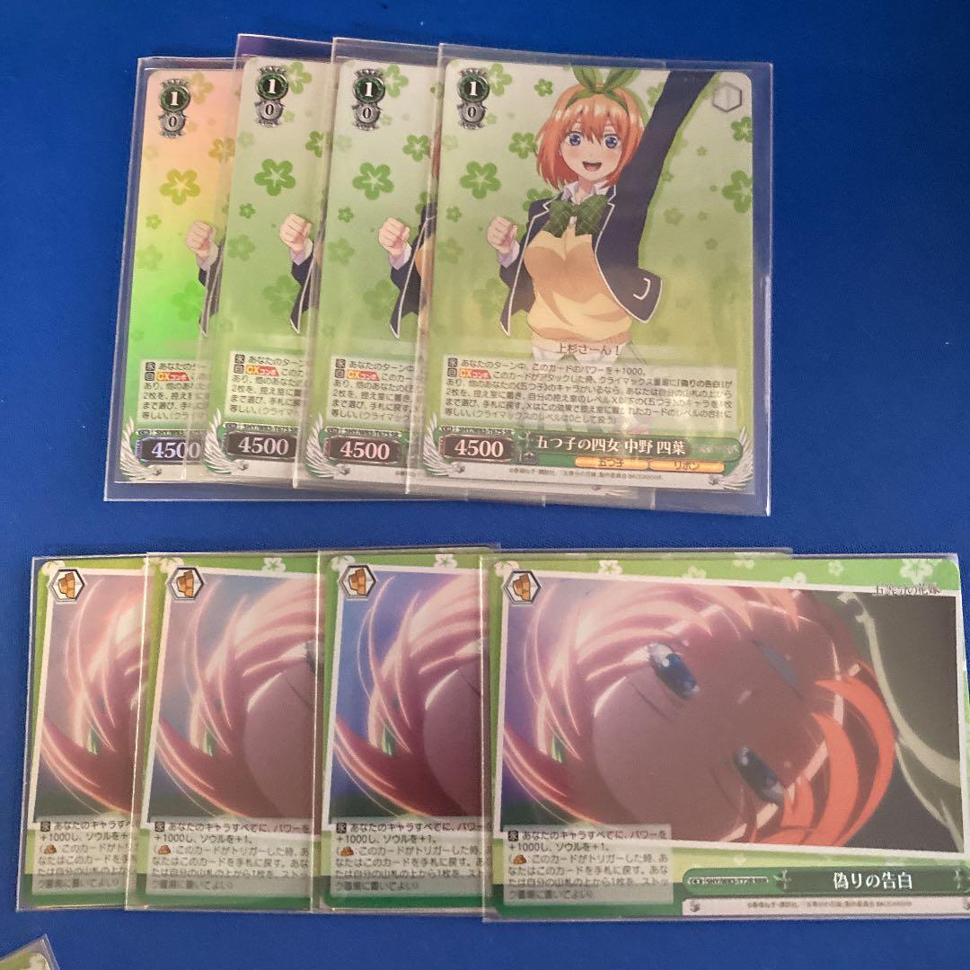 偽りの告白 RRR 4枚 五つ子の四女 中野四葉 SR 4