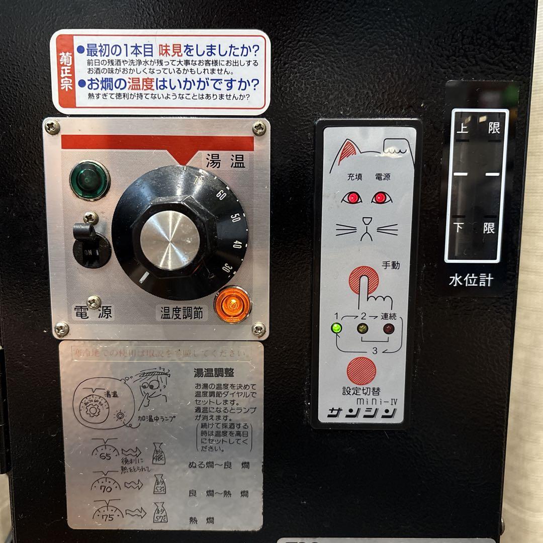 動作確認済み RE-1F 酒燗器 御燗 おかん お燗 業務用 お