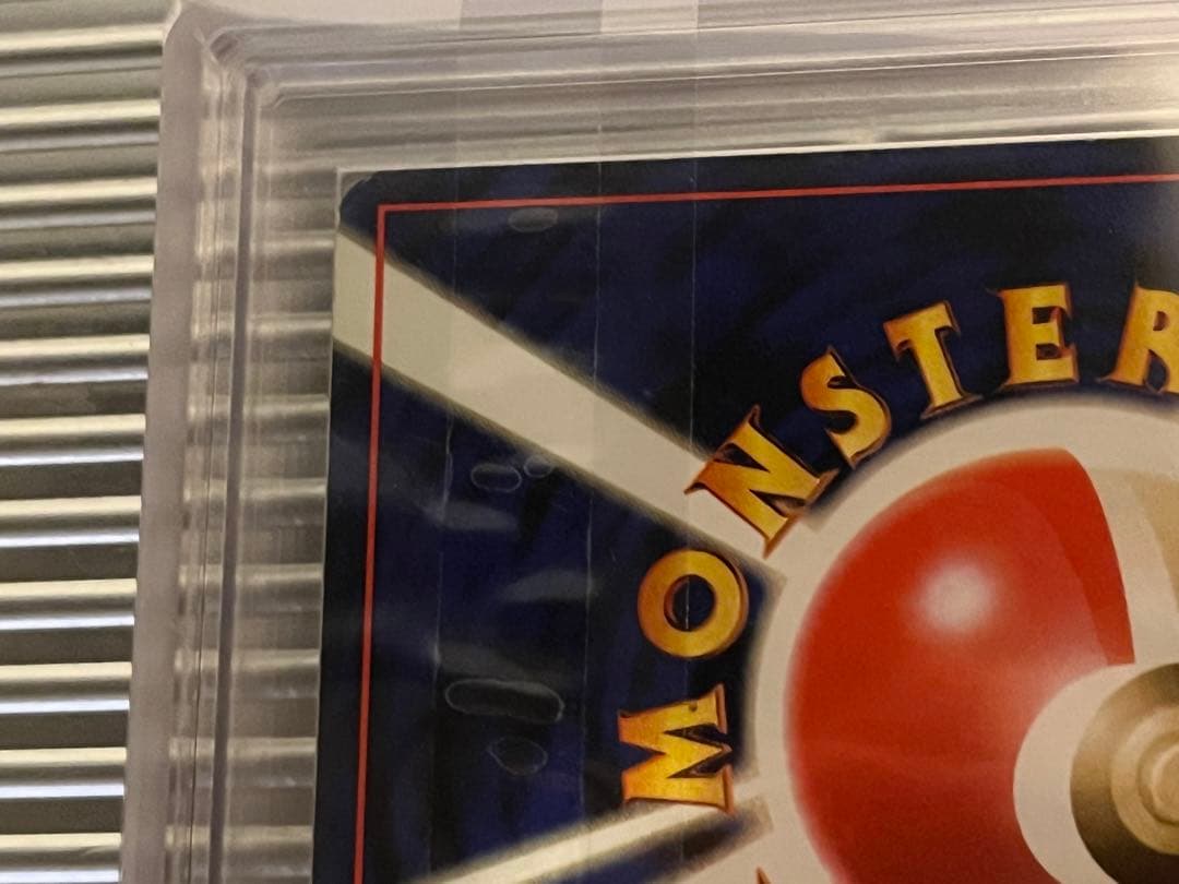 かえん　リザードン　旧裏　1996 ARS 鑑定品