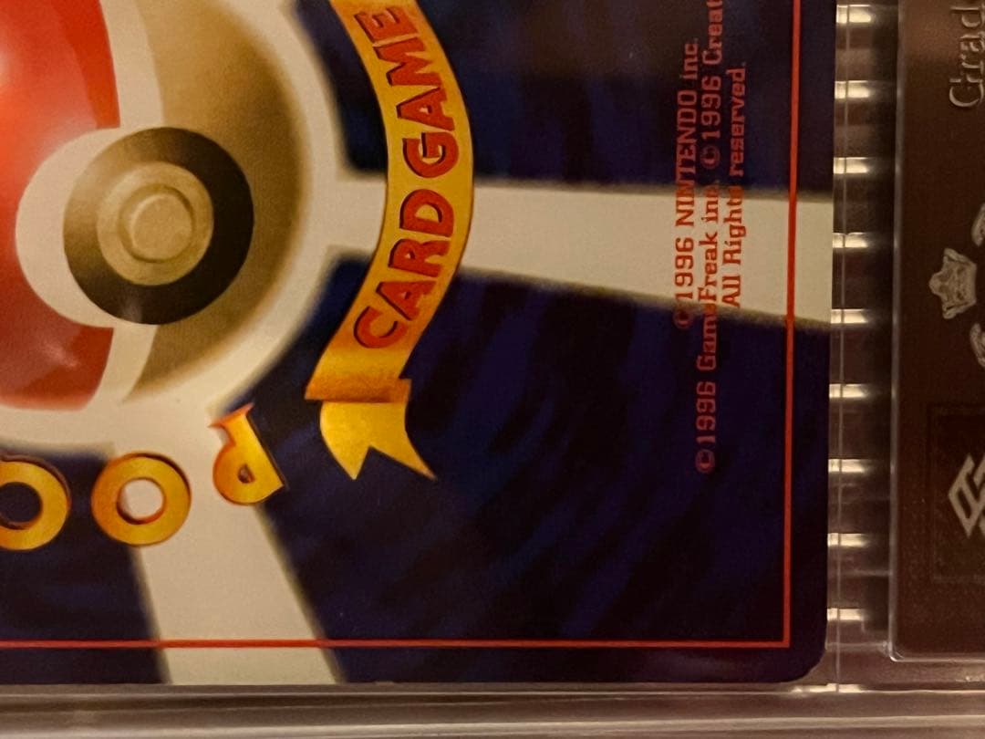 かえん　リザードン　旧裏　1996 ARS 鑑定品