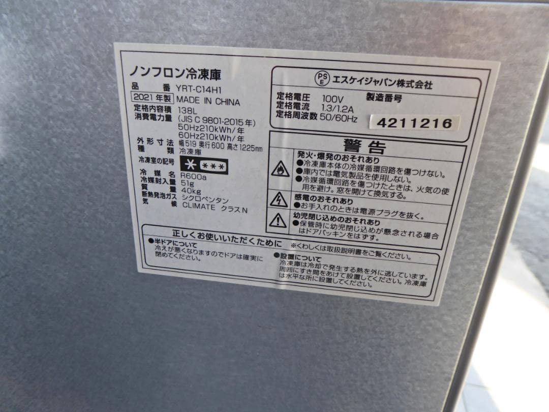 未使用　ヤマダ冷凍庫 138L YRT-C14H1 2021年製