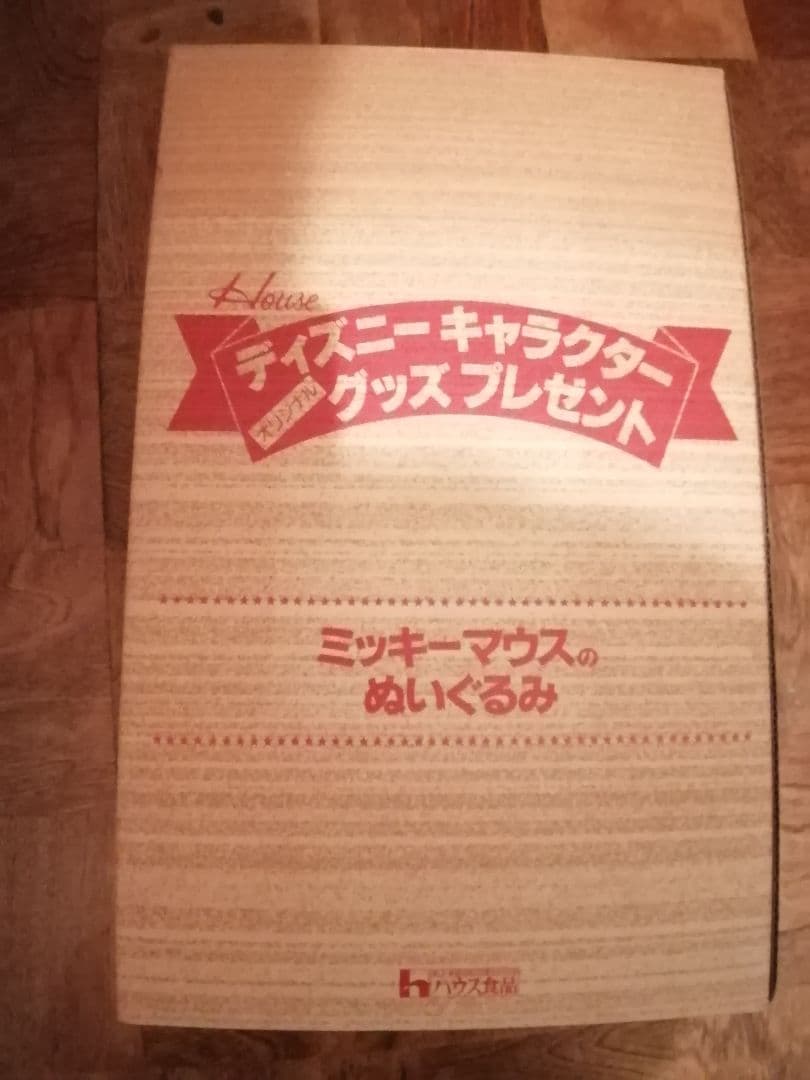 非売品 ミッキーマウス ハウス食品オリジナルぬいぐるみ