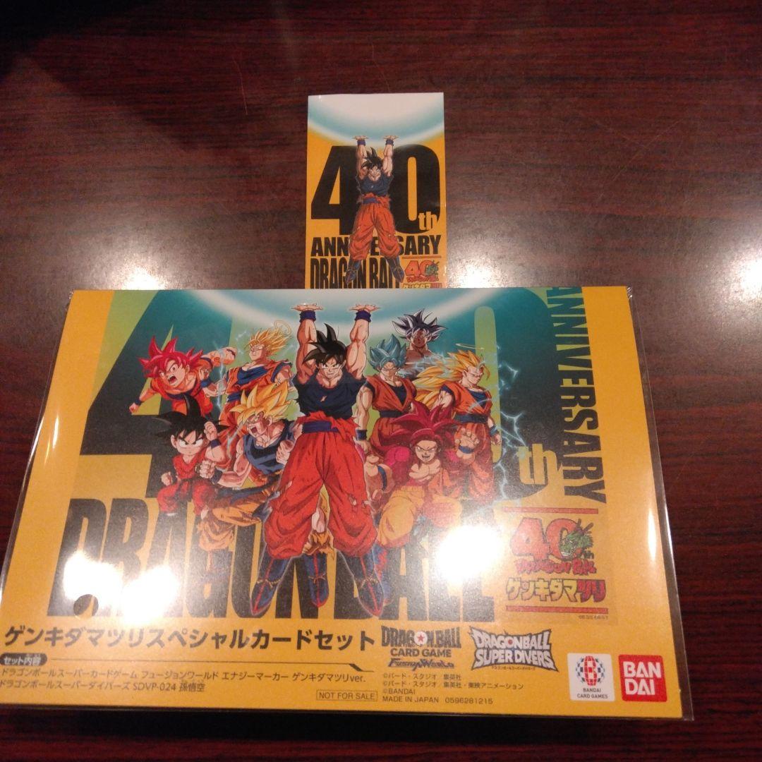 ドラゴンボール ゲンキダマツリ来場記念品スペシャルカードセット