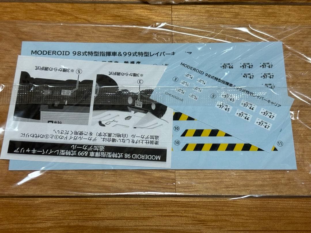 MODEROID 1/60 98式特型指揮車&99式特型レイバーキャリア 未組立