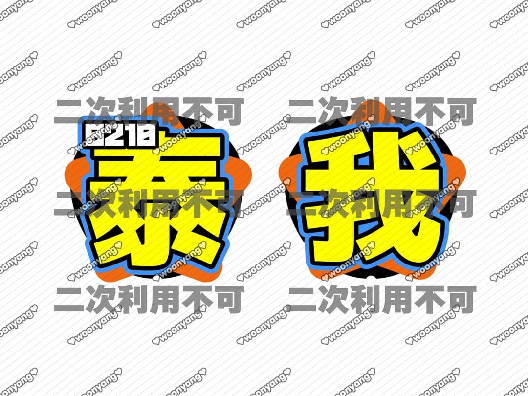 みやページ♡ネームボード うちわ文字 連結文字パネル オーダー