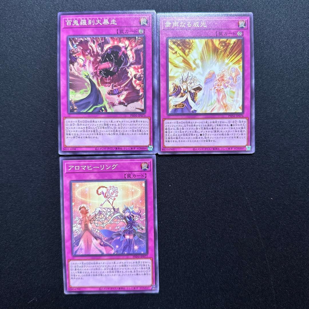 遊戯王 PHANTOM NIGHTMARE 収録カード バラ売り可 PHNI