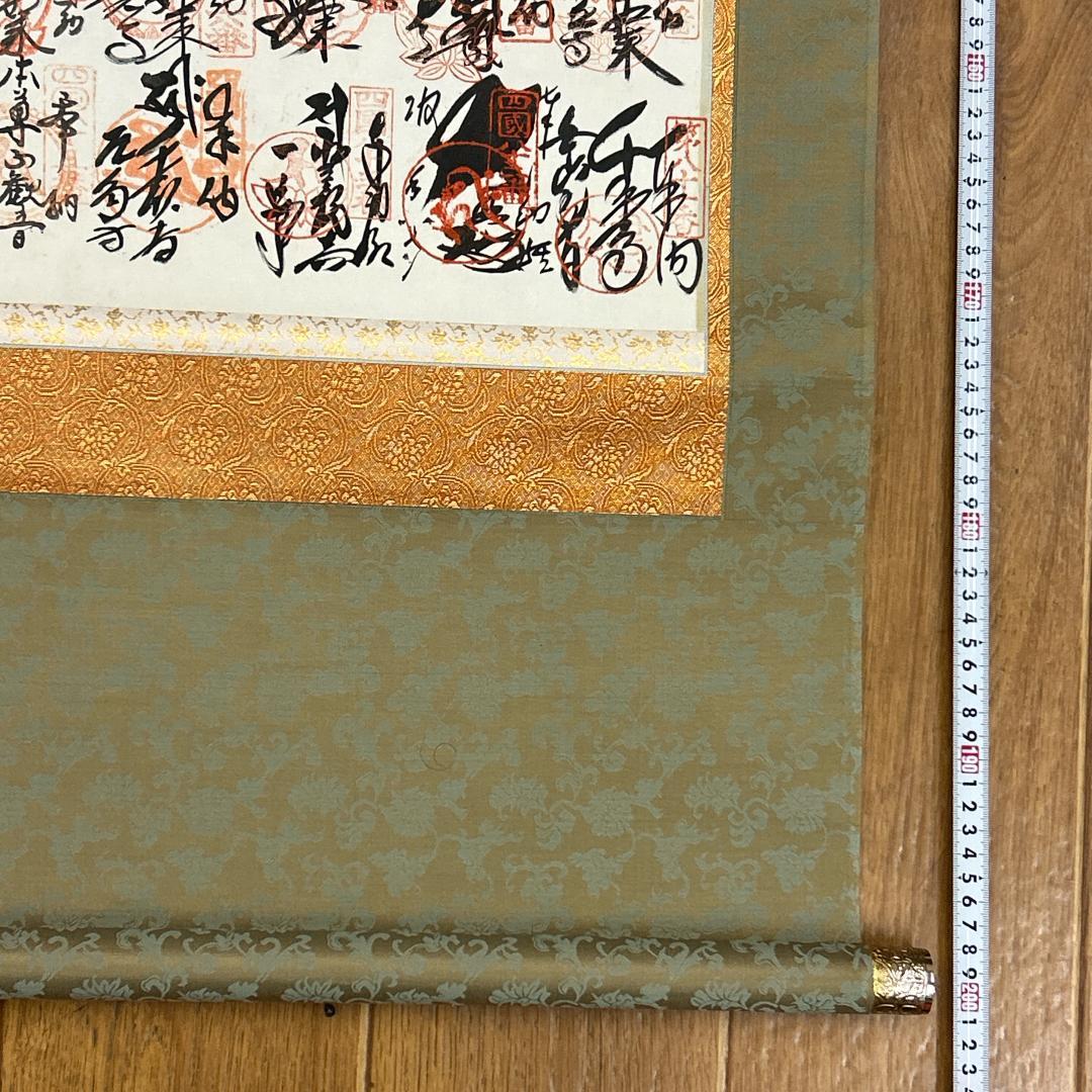 掛軸 四国八十八ヶ所霊場納経軸 木箱付き 御寶印譜 御朱印 空海 高野山奥之院