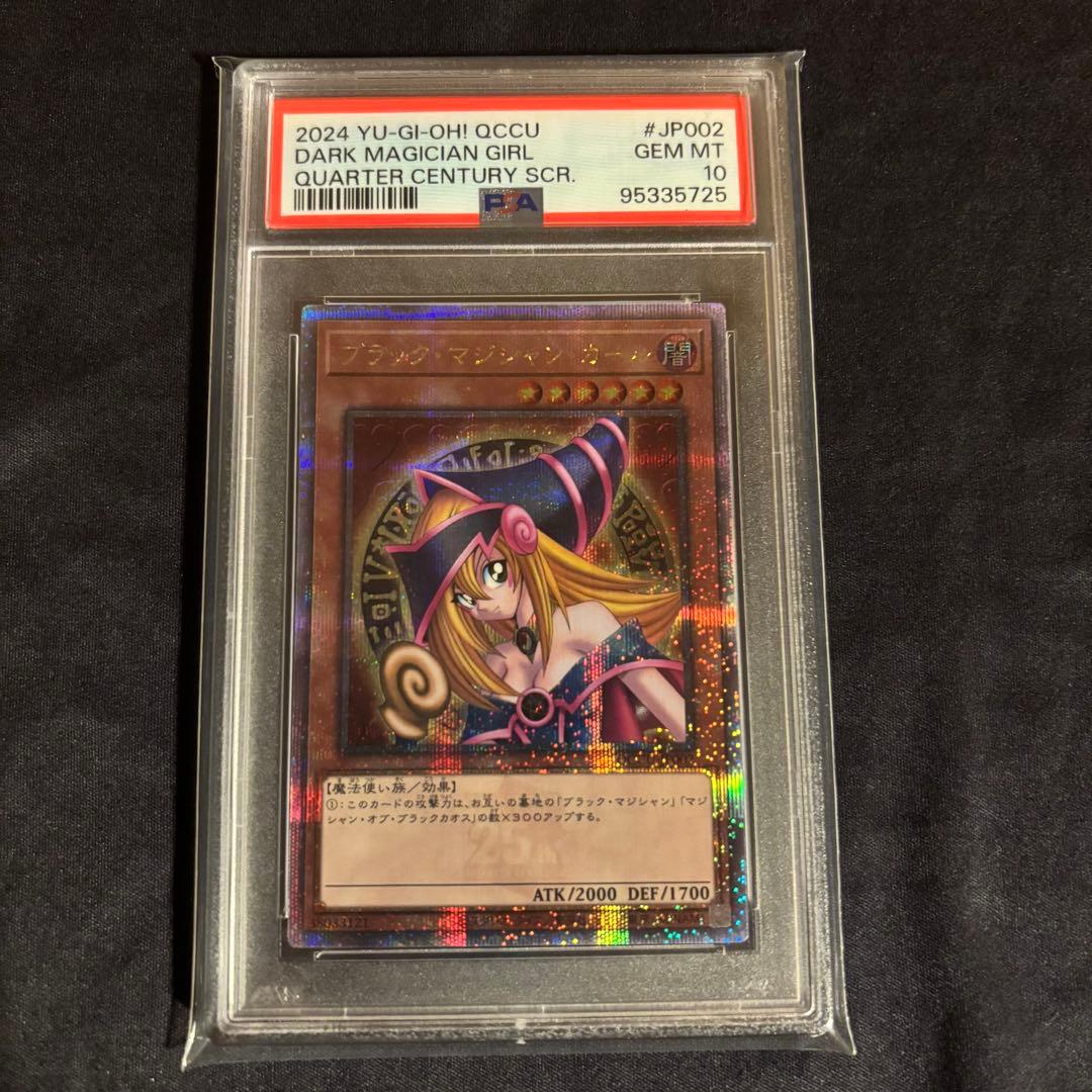 PSA10 ブラック・マジシャン・ガール 25th QCSE クオシク - メルカリ