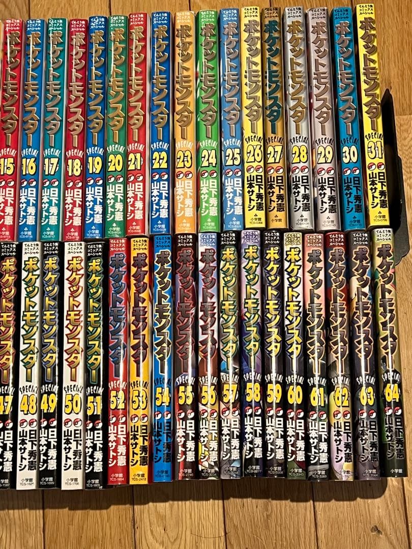 漫画ポケットモンスターSPECIAL　　　　1〜64巻＋おまけ8巻