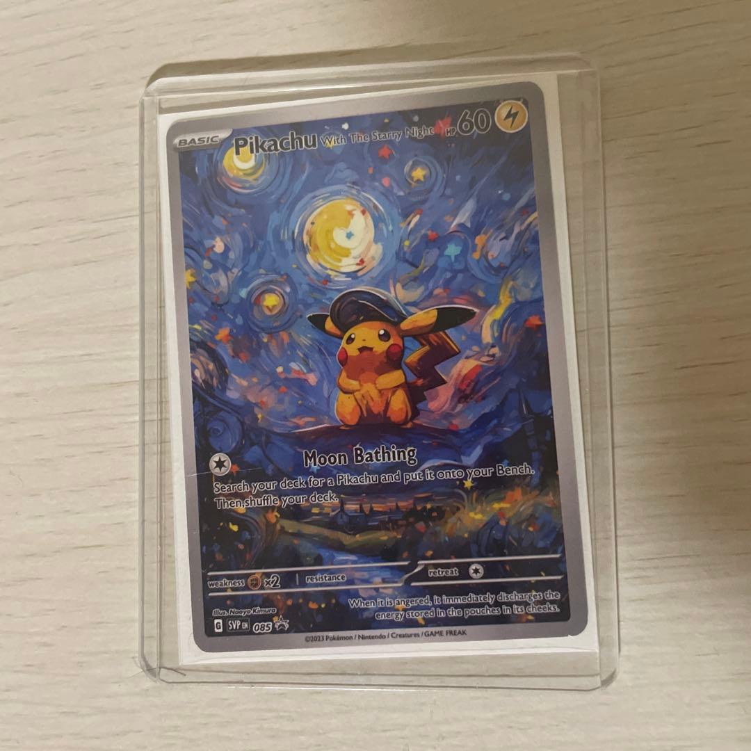 ポケカ 星月夜ピカチュウ - メルカリ
