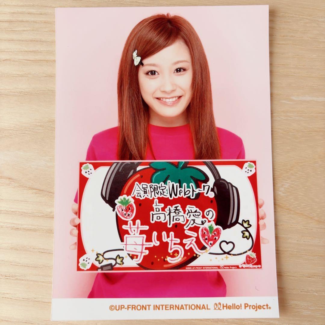 モーニング娘。 高橋愛 生写真 ④ - メルカリ