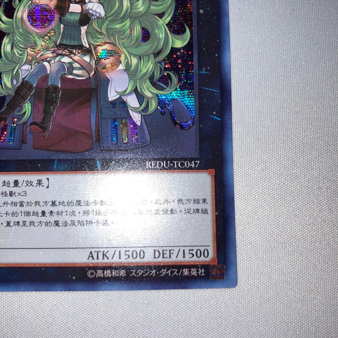 アルケミック・マジシャン錬金魔術師中国語中国REDU-TC047