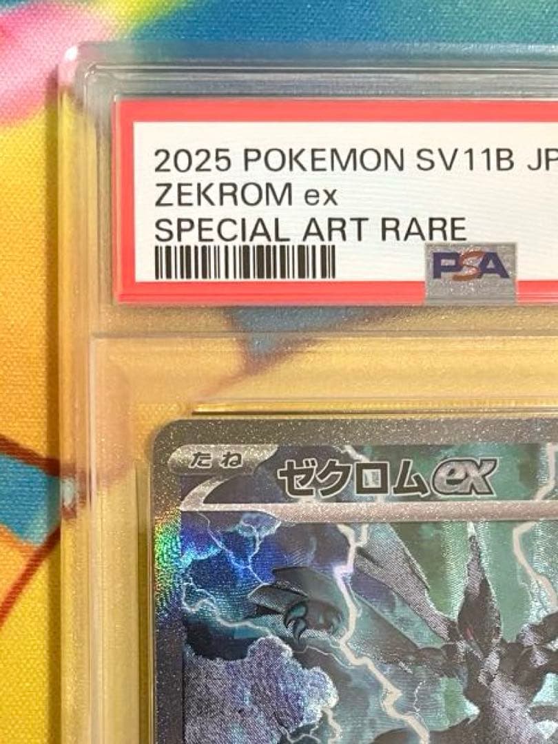 【PSA10】ゼクロムex sar ブラックボルト