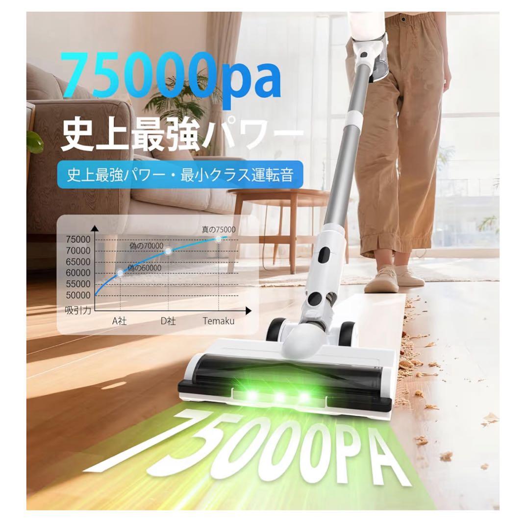 コードレス掃除機 除菌機能搭載 75Kpa 超強力吸 自立式 65分連続