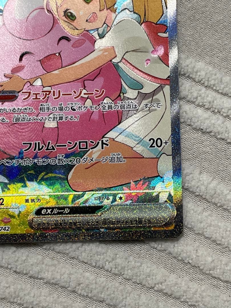 ポケモンカードゲーム リーリエのピッピex sar スタートデッキ100