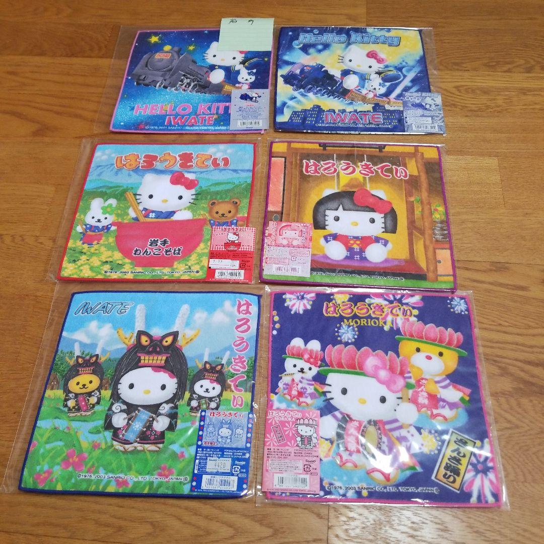 ハローキティ　岩手限定プチタオル　地域限定　地方限定　プチタオル　13枚