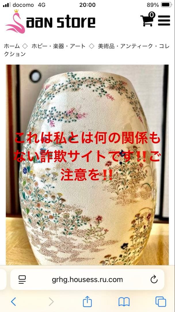 帯山与兵衛 色絵草花文 花瓶 帯山 明治 百年前 新品 国内流通品 京薩摩