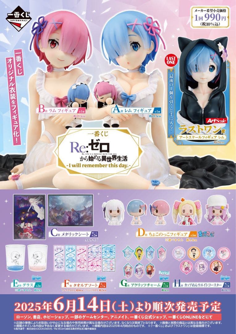 新品未開封】一番くじRe:ゼロから始める異世界生活リゼロ 1ロット