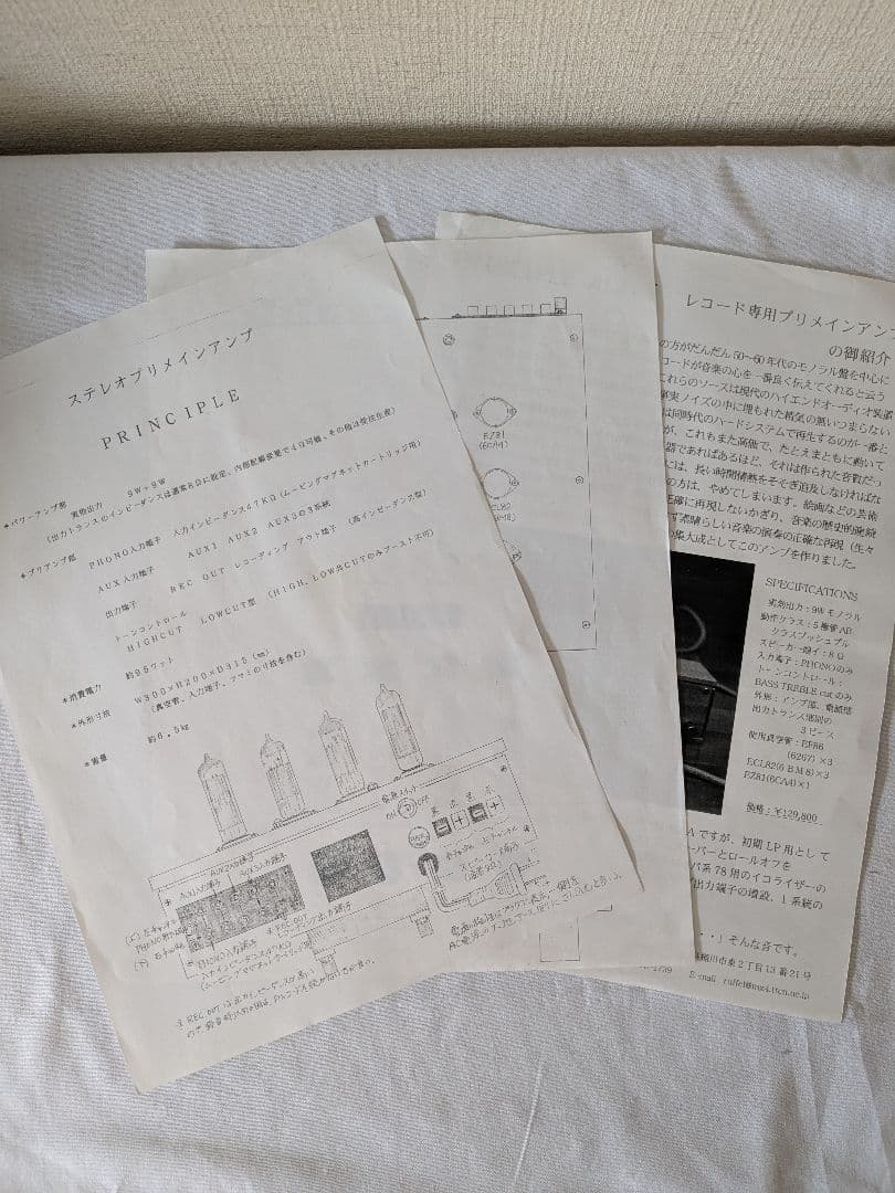 RUFFEL】ラッフェルオーディオラボ Principle 真空管アンプ