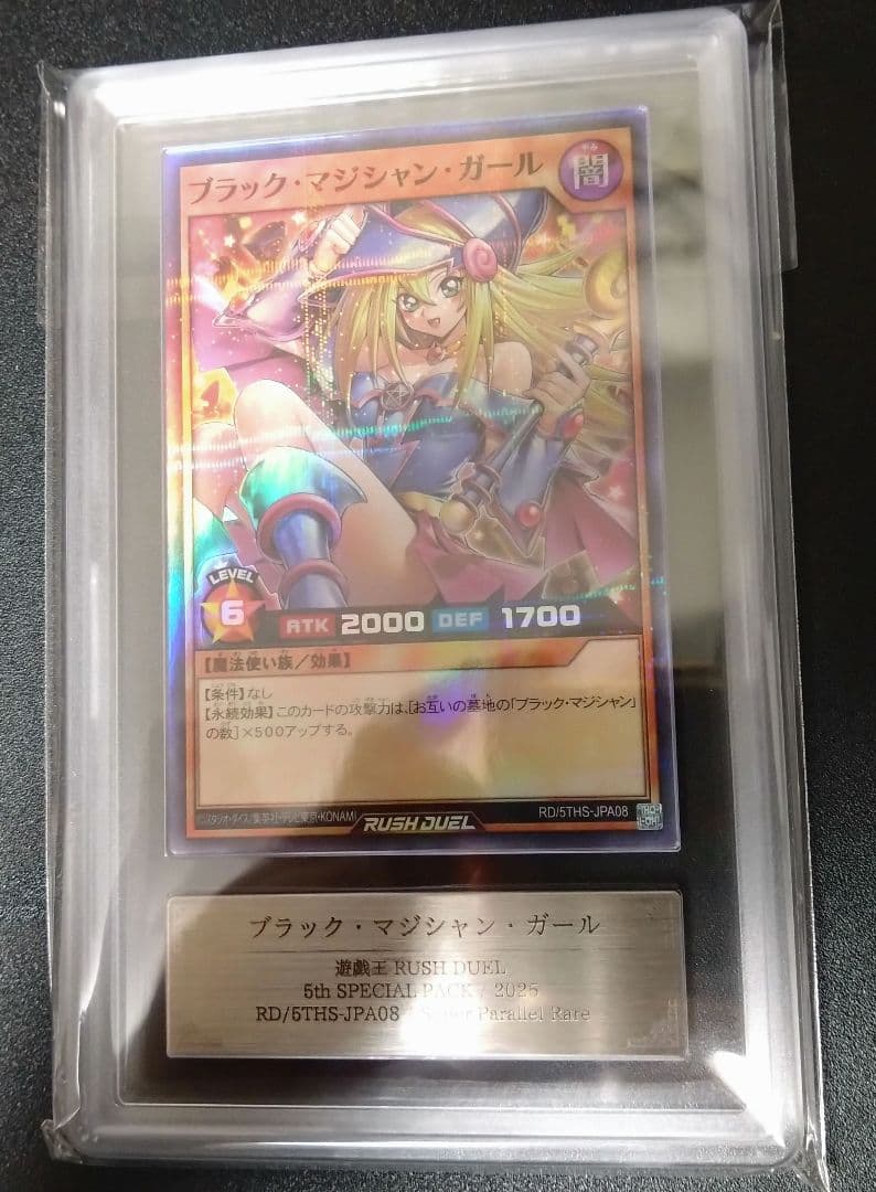 【ARS10＋】ブラックマジシャンガール　スーパーパラレル