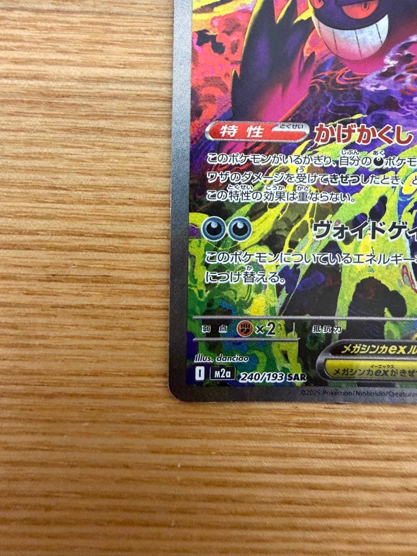 メガゲンガー EX SAR 自引き 硬質ケース保管