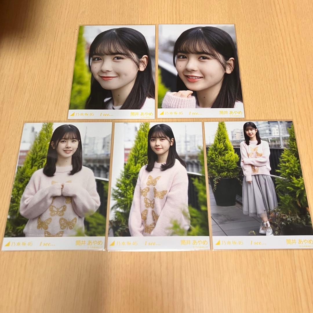 乃木坂46 筒井あやめ 生写真 コンプ I see MV 個別生写真 - メルカリ