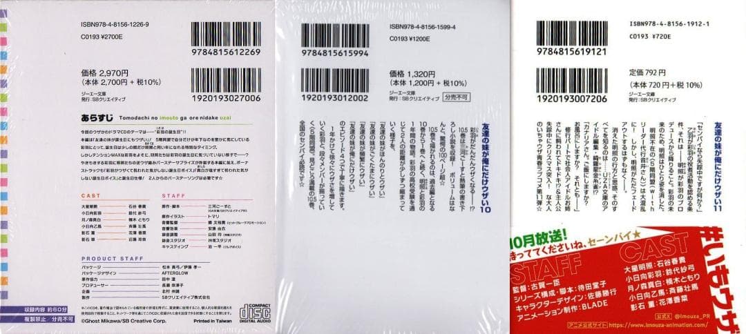 友達の妹が俺にだけウザい 1～11巻 ドラマCD 特装