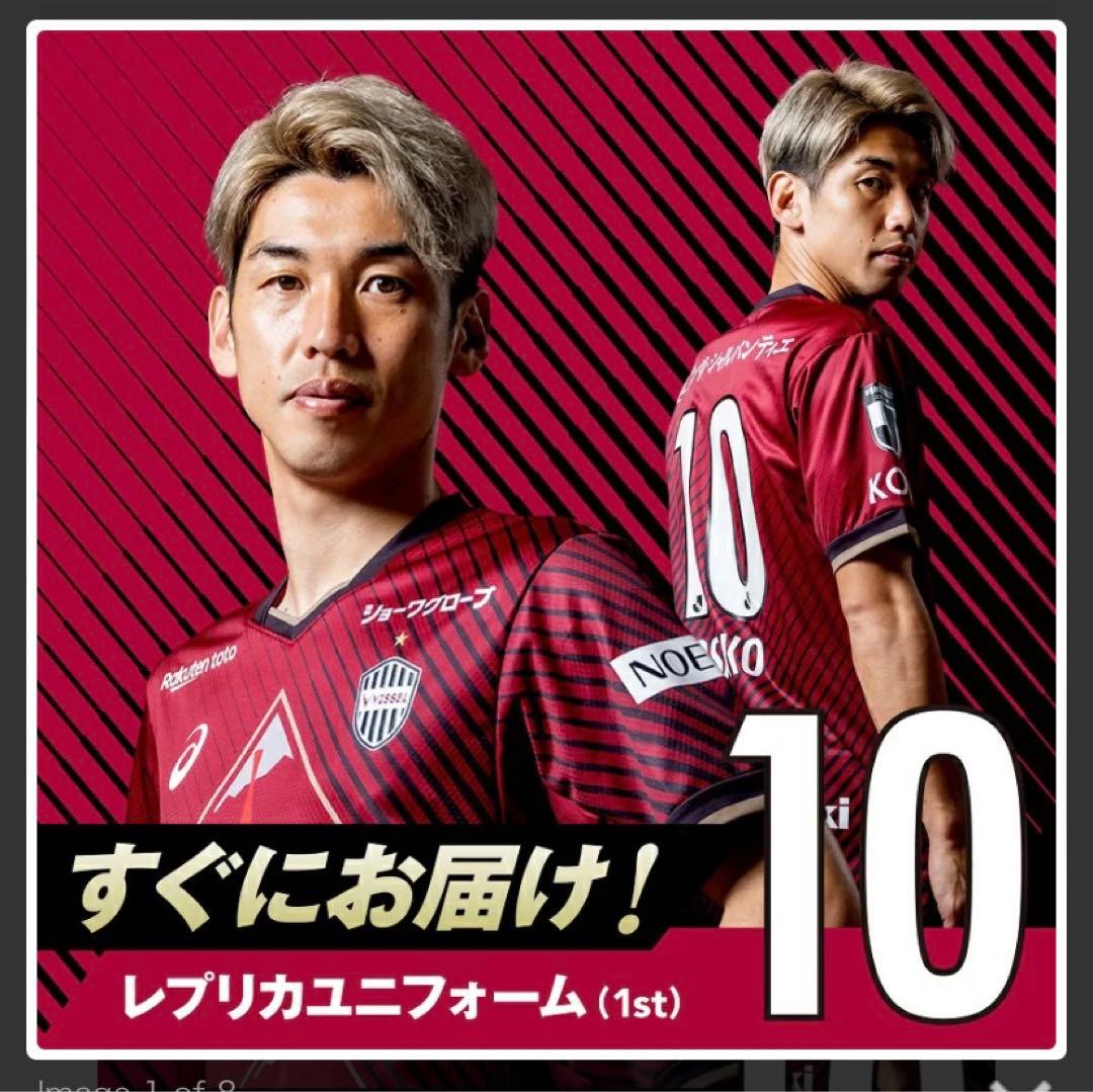 ヴィッセル神戸 2024年ホームユニ 大迫 Mサイズ ヴィッセル神戸