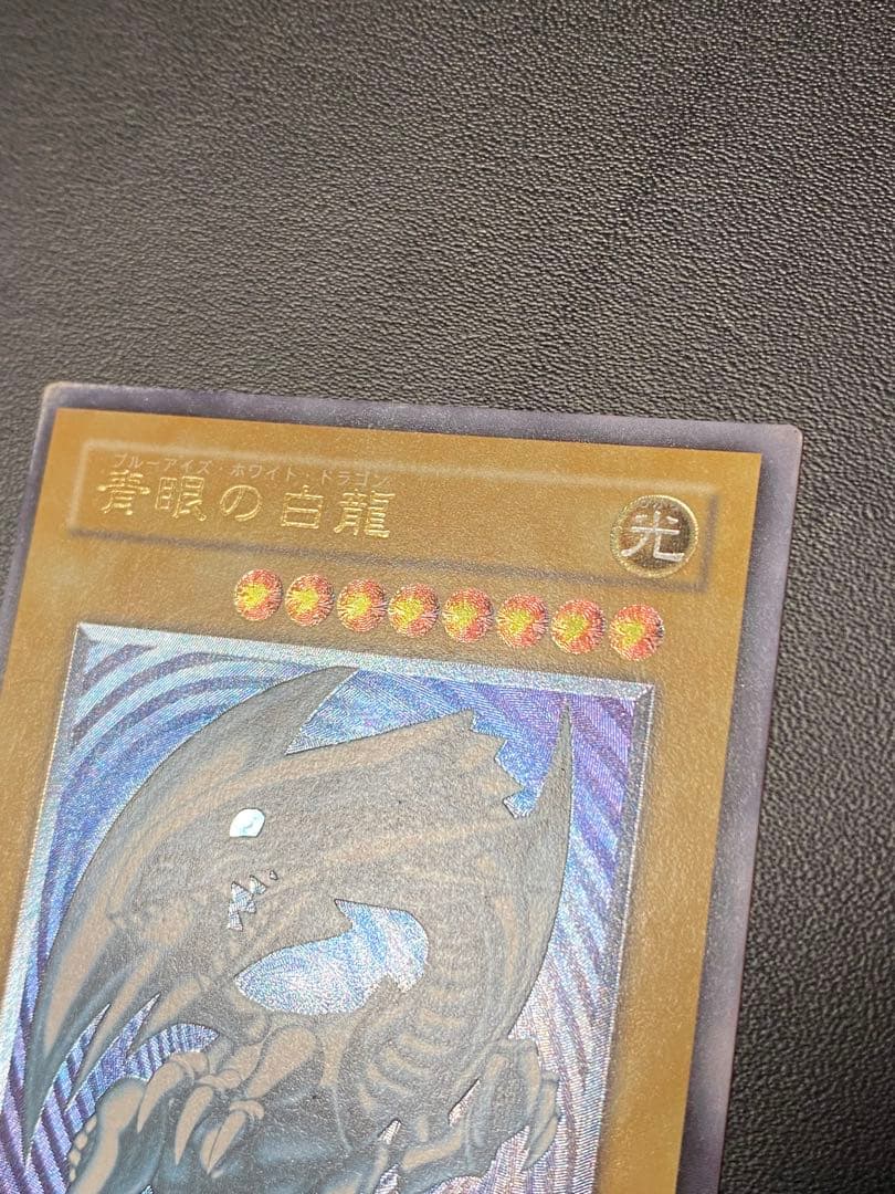 遊戯王 青眼の白龍 レリーフ　レリブル