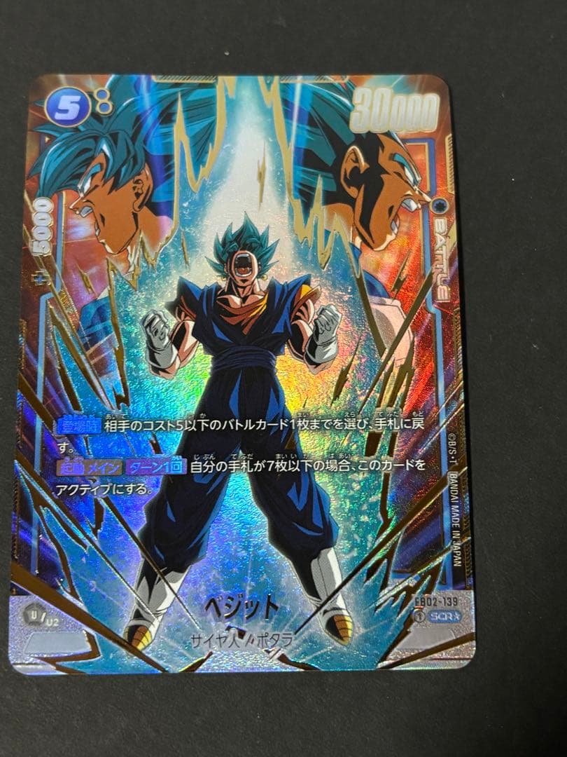 フュージョンワールド 烈火の闘気 ベジット シークレット パラレル