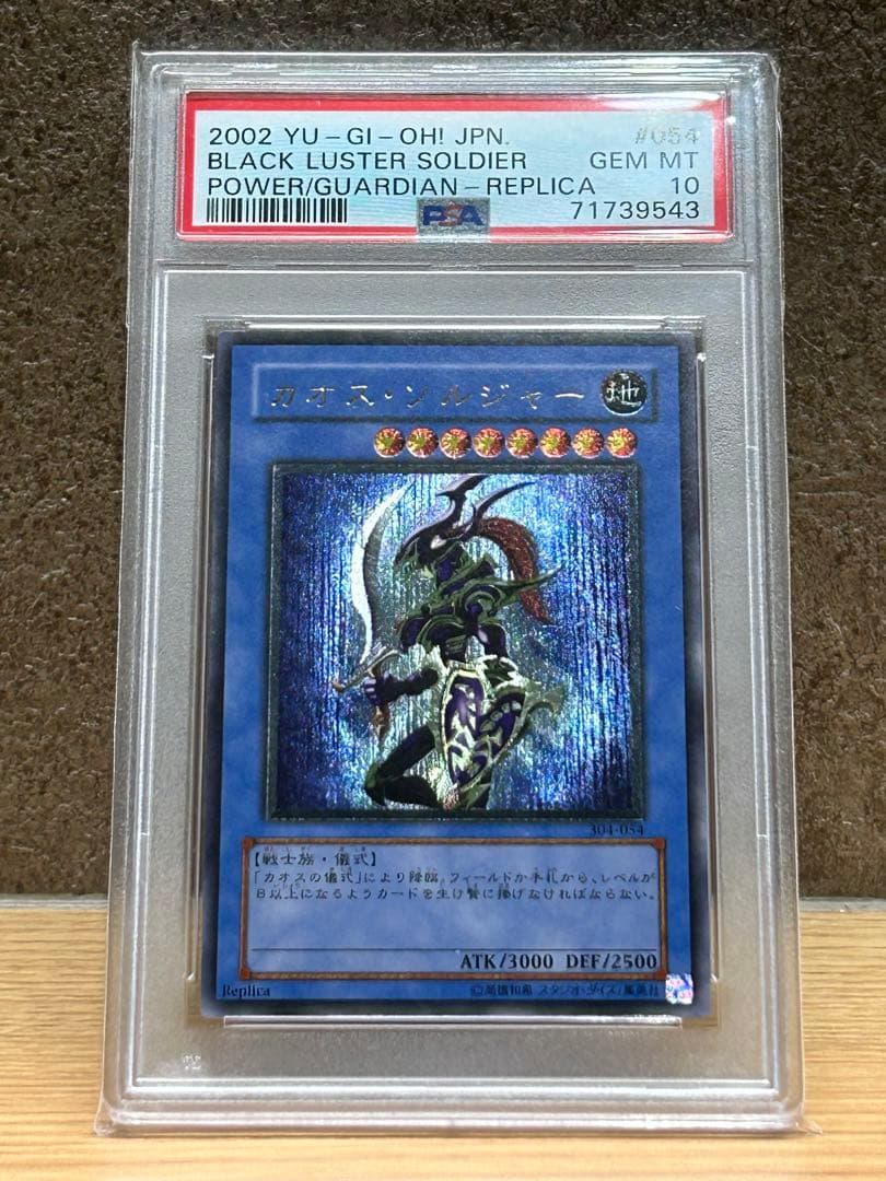 カオスソルジャー　レリーフ　psa10 完美品クラス