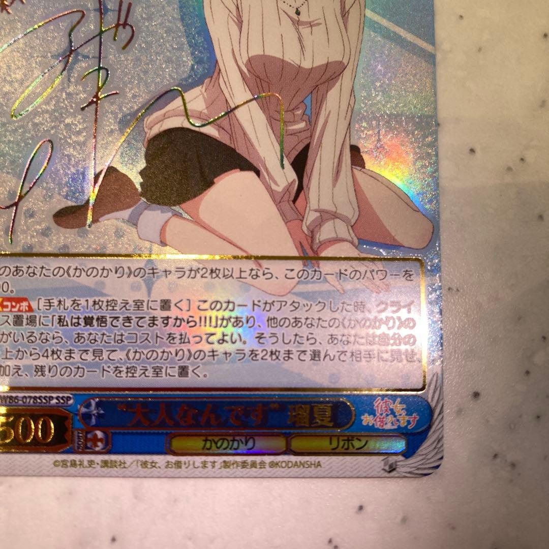 ヴァイスシュヴァルツ “大人なんです”瑠夏 サイン SSP