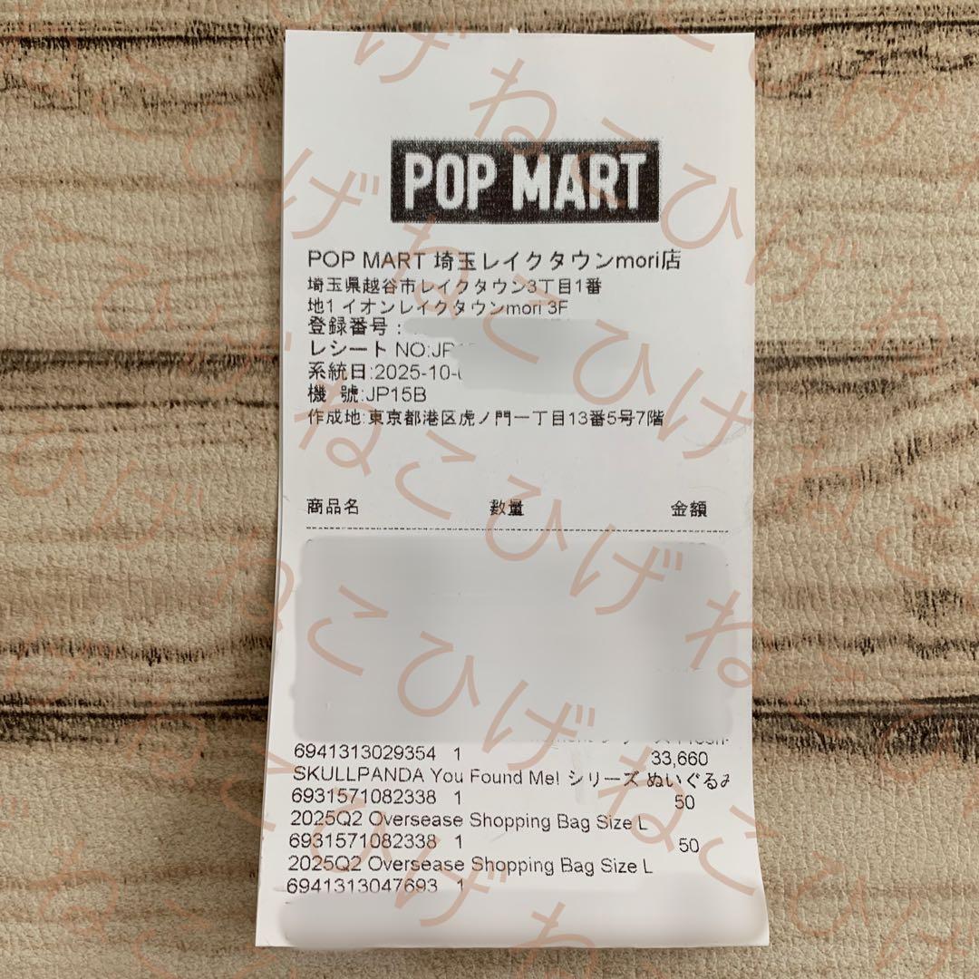 POPMART スカルパンダ You Found Me! 4点セット