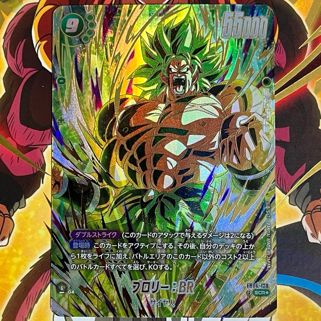 fb06-120 ブロリー:br scr パラレル ブロリー：BR SCR FB06 ブースター