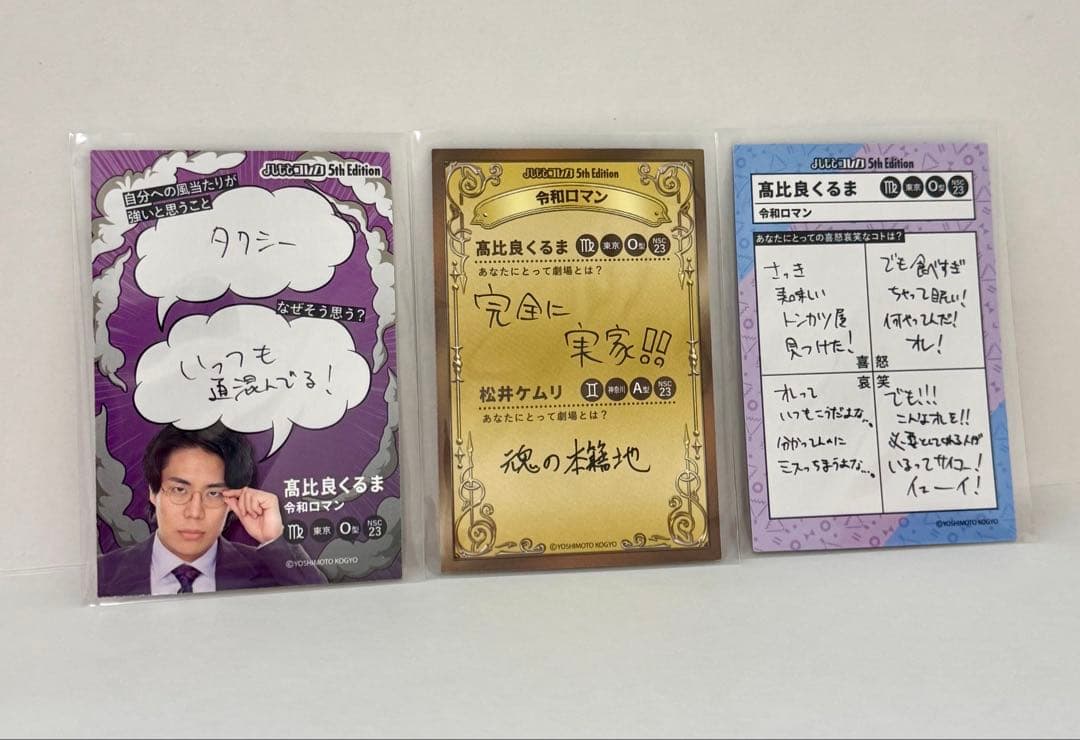 令和ロマン よしもと コレカ5 38マイクカード 含む3枚セット くるま ケムリ