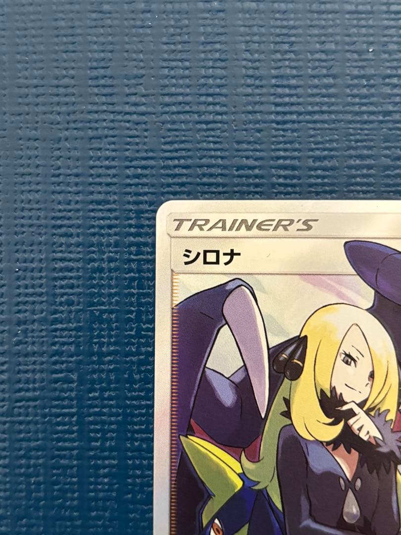 シロナ SR SM8b GXウルトラシャイニー 153/150