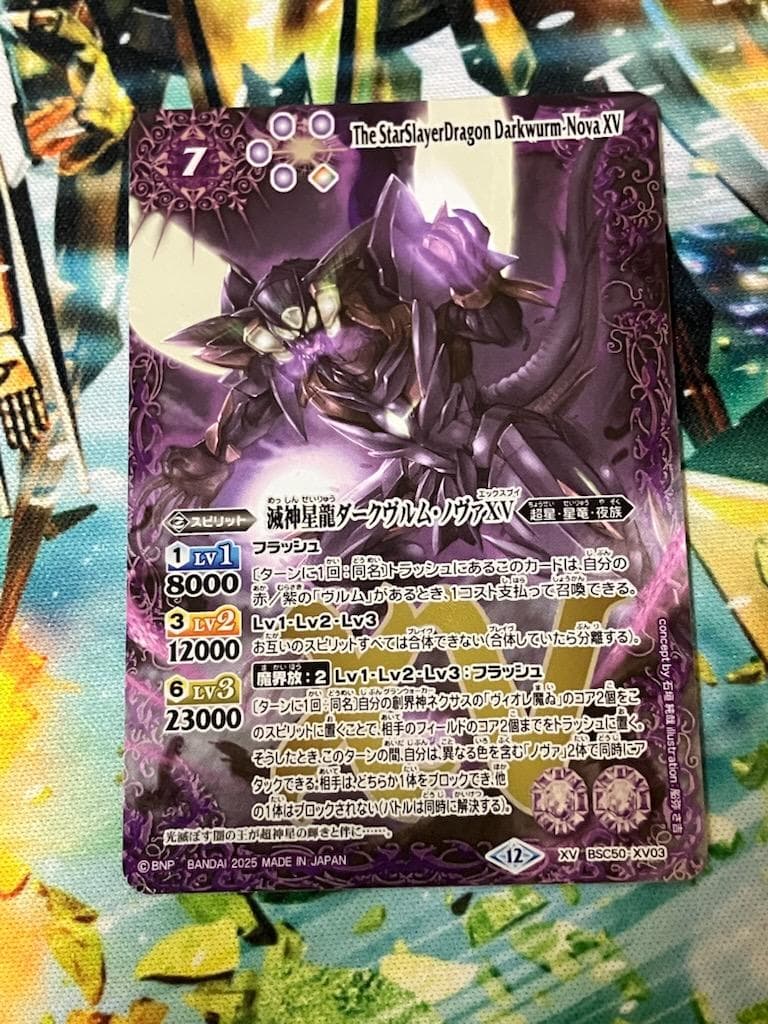 BSC50 滅神星龍ダークヴルム・ノヴァXV 1枚 ゆうゆうメルカリ便 - メルカリ