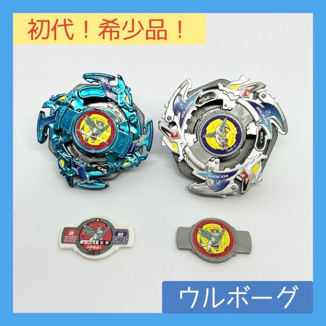 爆転シュート ベイブレード ウルボーグ セット ジャンク品 - メルカリ