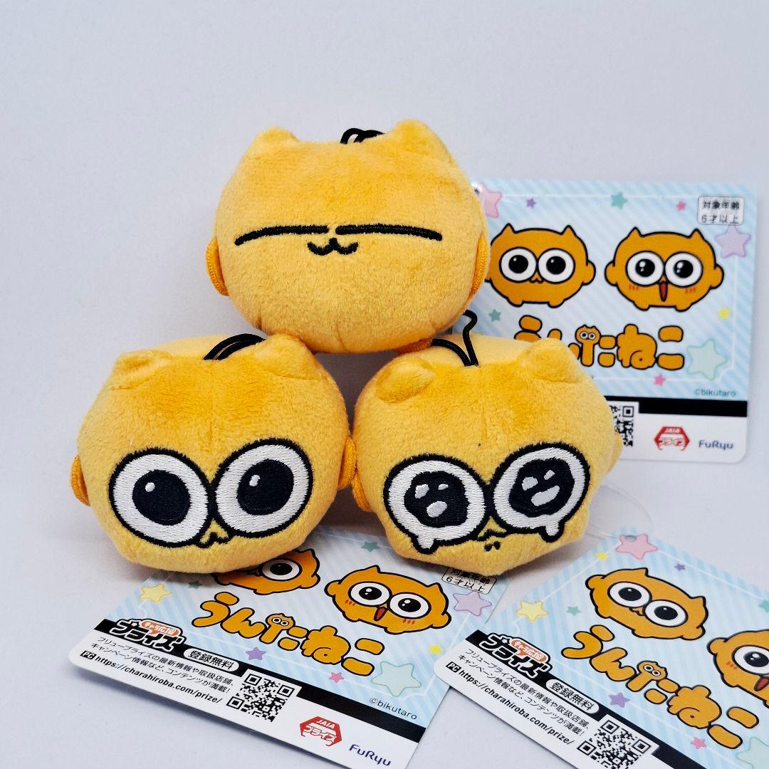うんたねこ プライズ ぬいぐるみ マスコット 全3種 ② - メルカリ