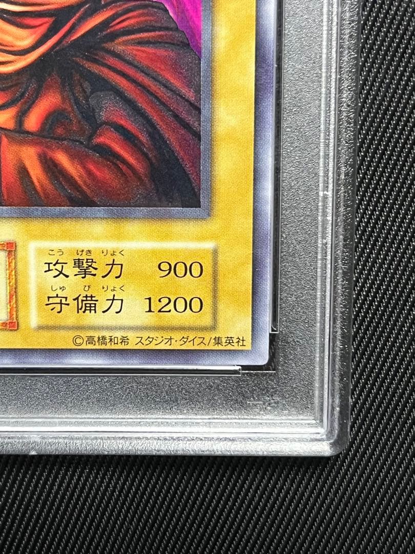 遊戯王　死神のドクロイゾ　初期　ノーマル　スタジオダイス　PSA10
