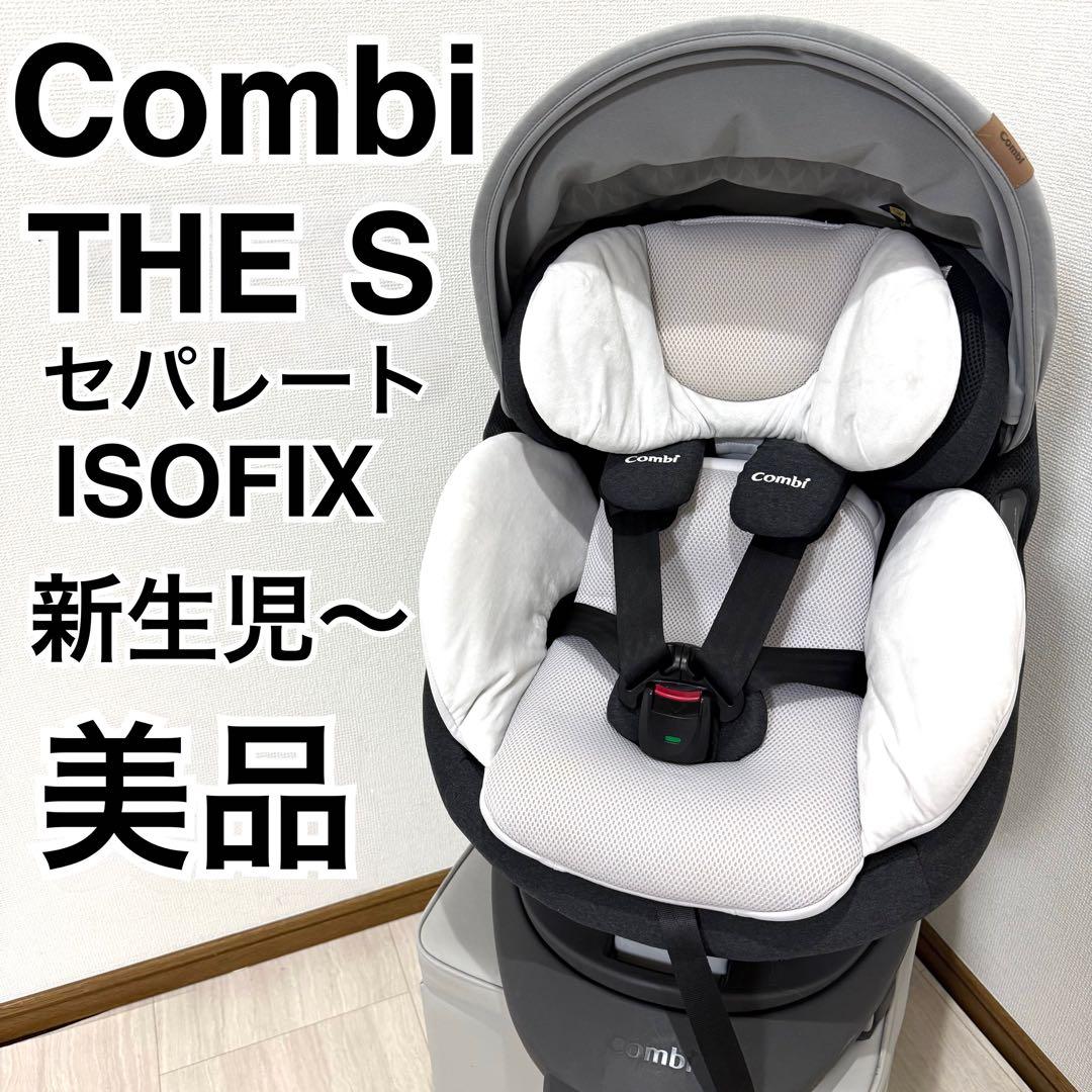 美品】Combiコンビ THE S ISOFIX ZA-670チャイルドシート - メルカリ