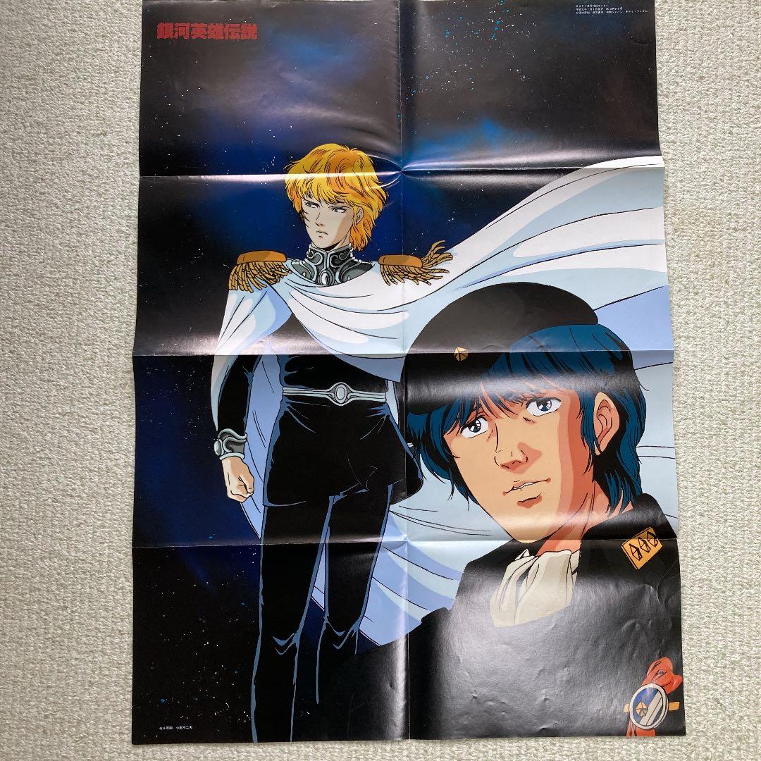 ポスター 銀河英雄伝説 銀英伝 OUT 平成元年 7月号 付録