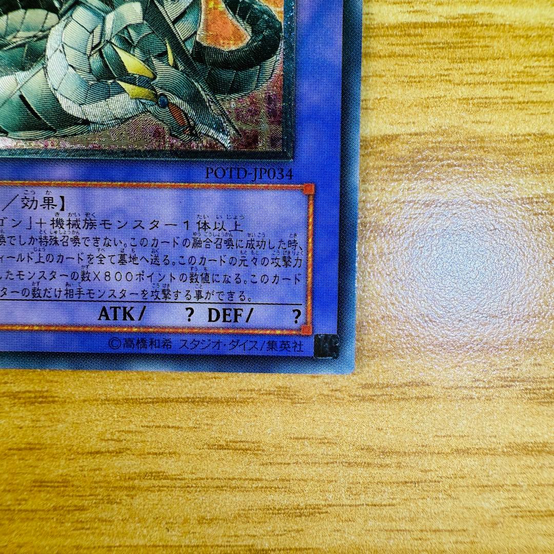 美品】遊戯王 キメラテックオーバードラゴン レリーフ PODT-JP034