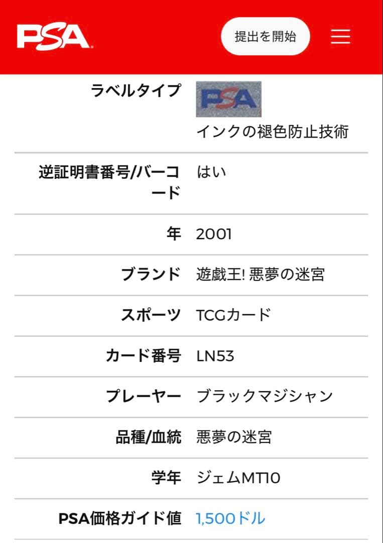 【PSA10】ブラックマジシャン