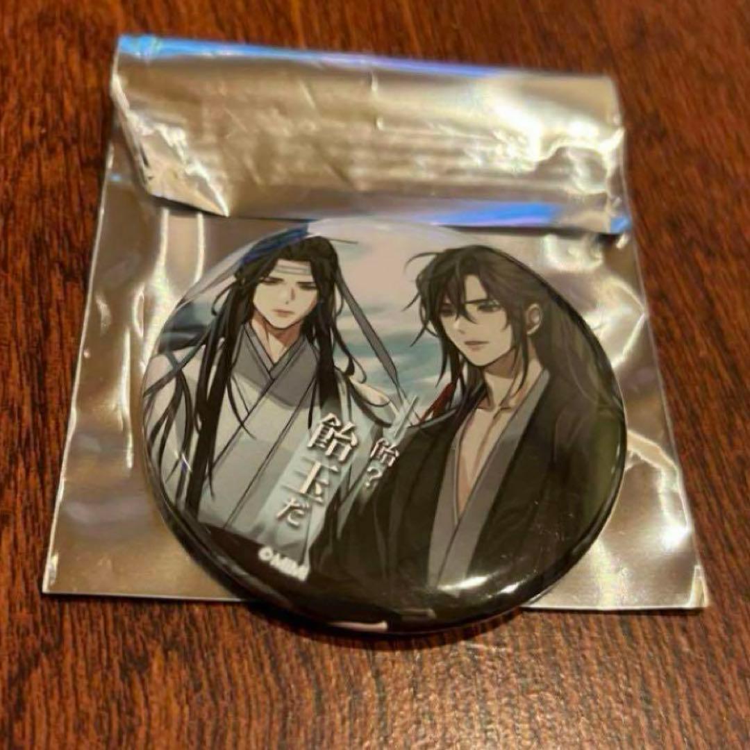 最安値 魔道祖師 魏無羨 藍忘機 D 名台詞 vol.2 缶バッジ THEキャラ